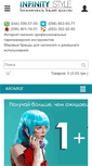Mobile Screenshot of infinity-style.com.ua